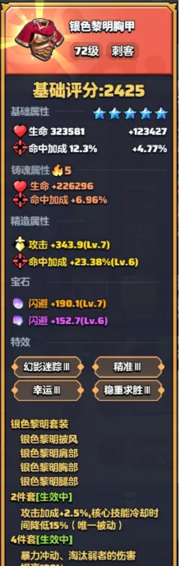 勇者联盟刺客职业保姆级攻略