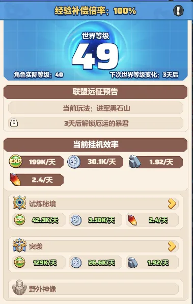 勇者联盟新手入局第3天攻略