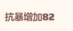 勇者联盟战士职业保姆级攻略