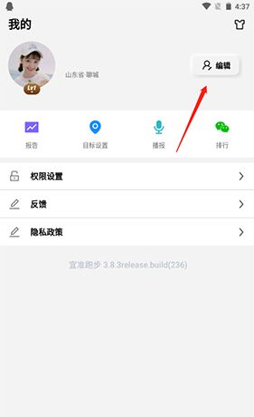 《宜准跑步》解绑QQ方法