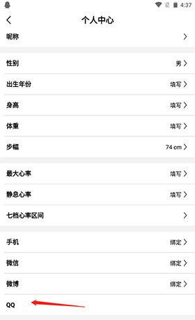 《宜准跑步》解绑QQ方法