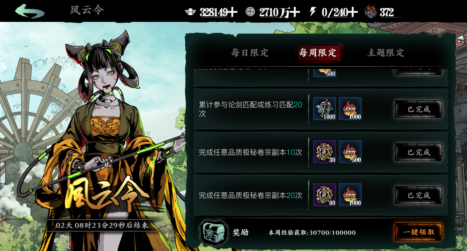 《影之刃3》卷宗收益提升方法