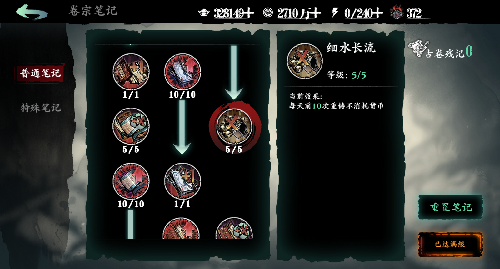 《影之刃3》卷宗收益提升方法