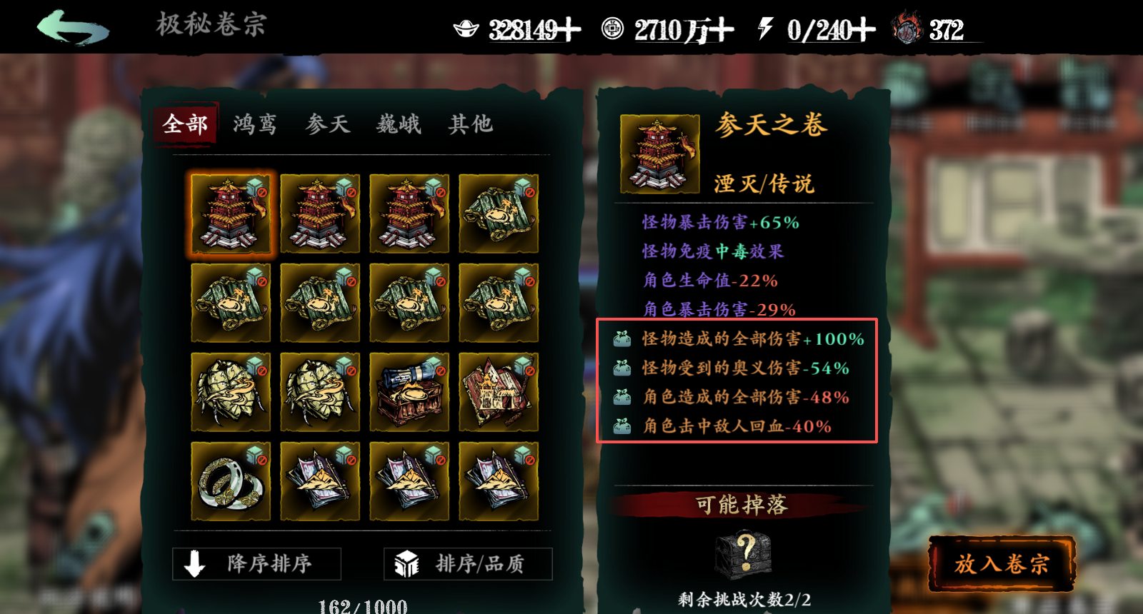 《影之刃3》卷宗收益提升方法