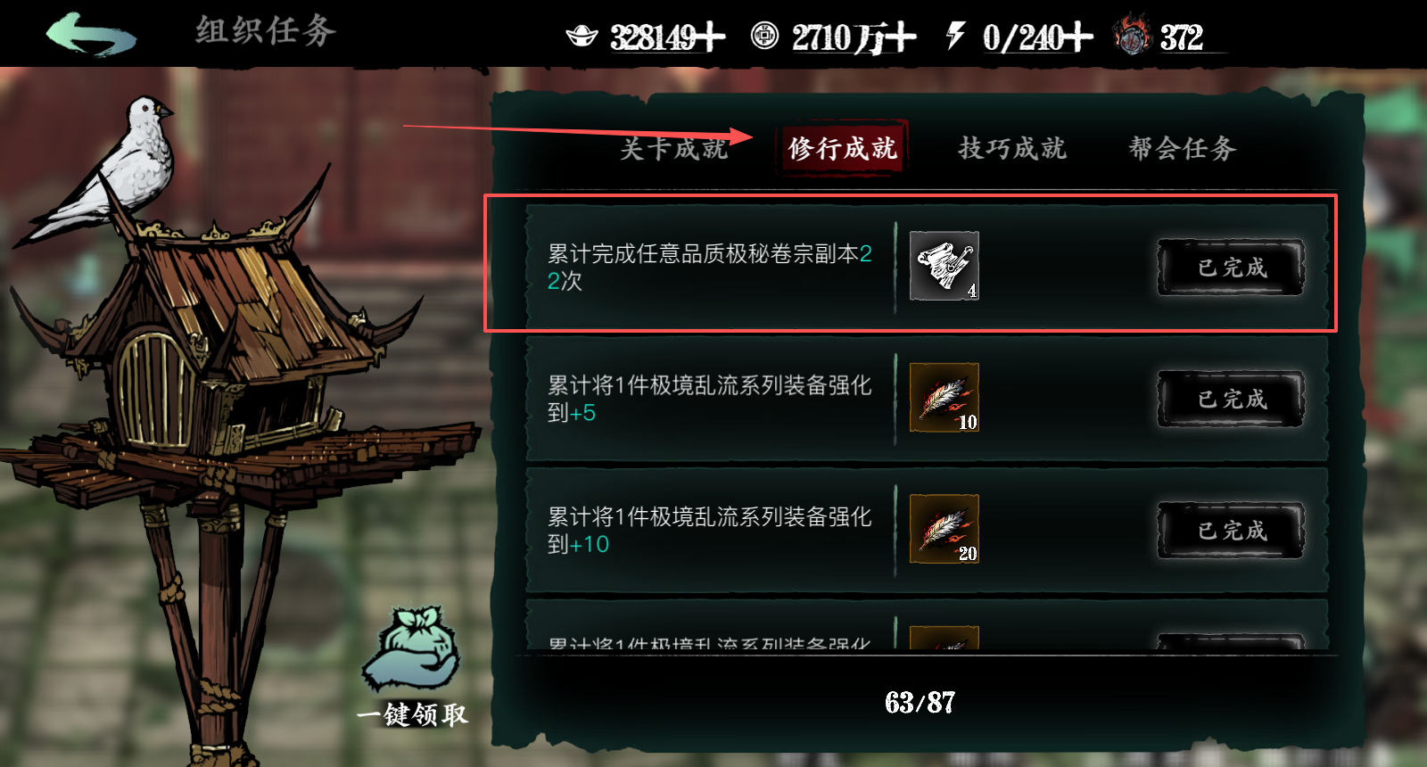 《影之刃3》卷宗收益提升方法