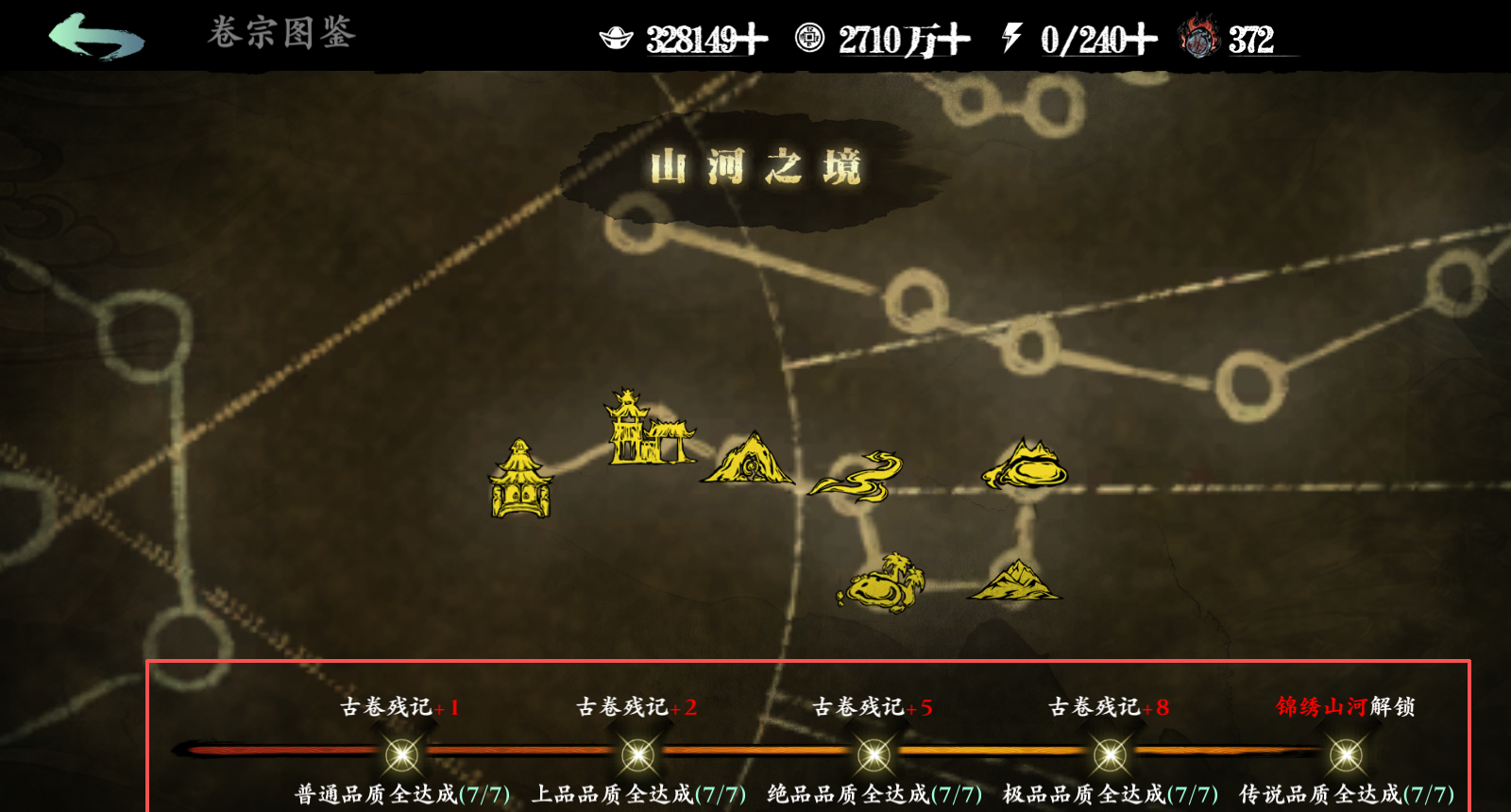 《影之刃3》卷宗收益提升方法