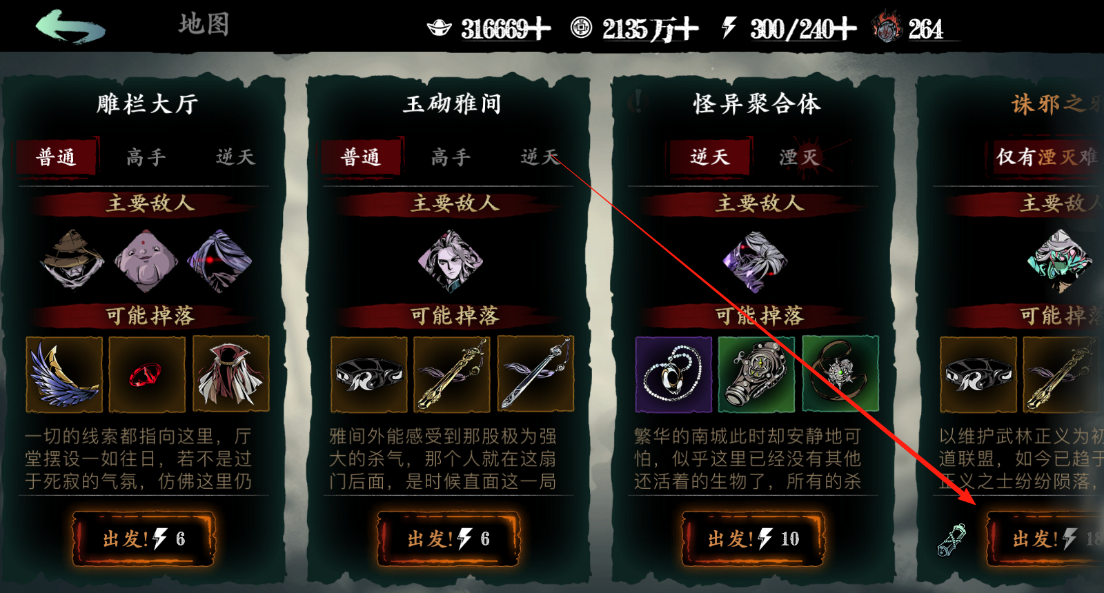 《影之刃3》龙脉的护佑快速获取流程