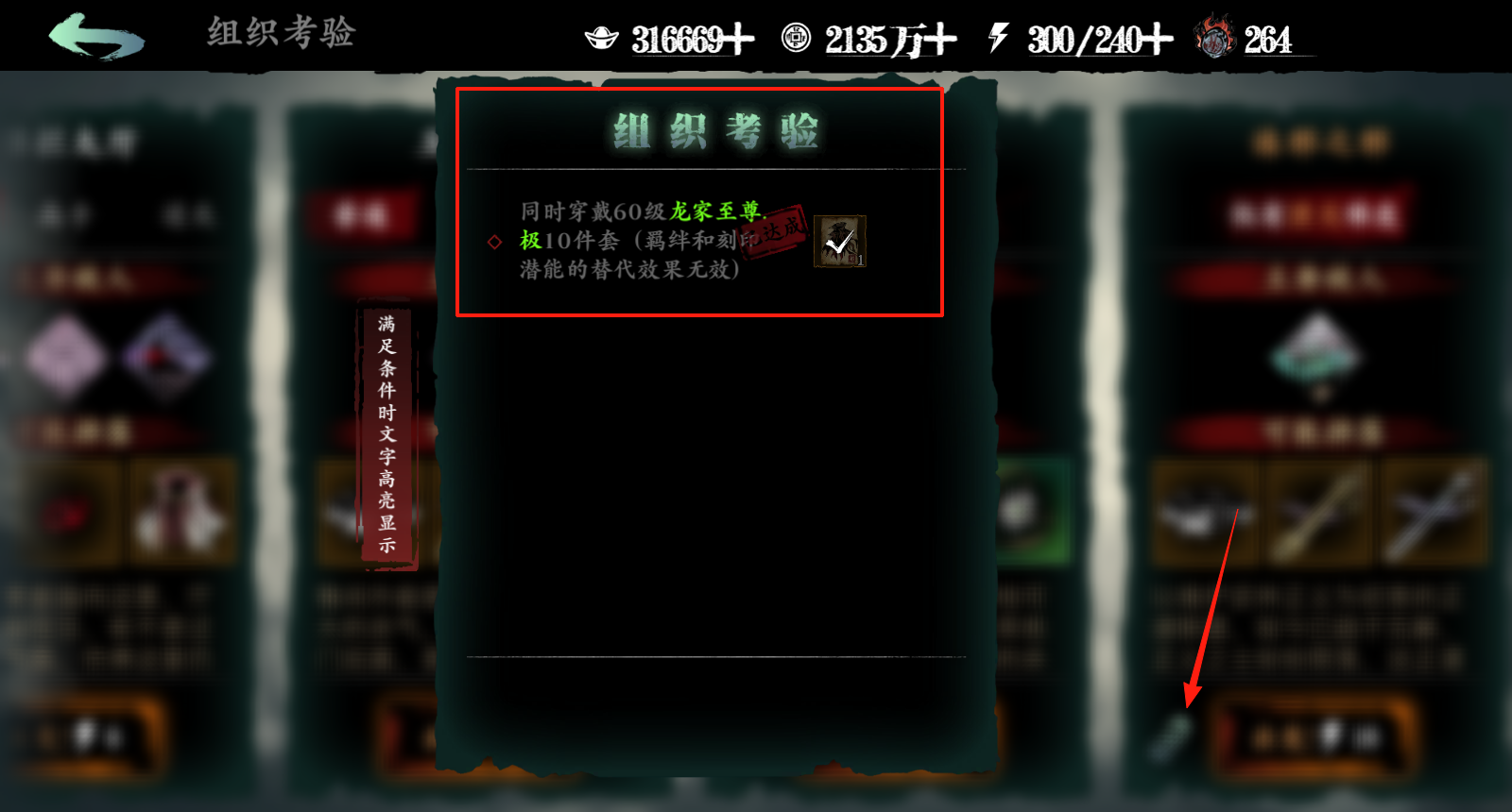 《影之刃3》龙脉的护佑快速获取流程