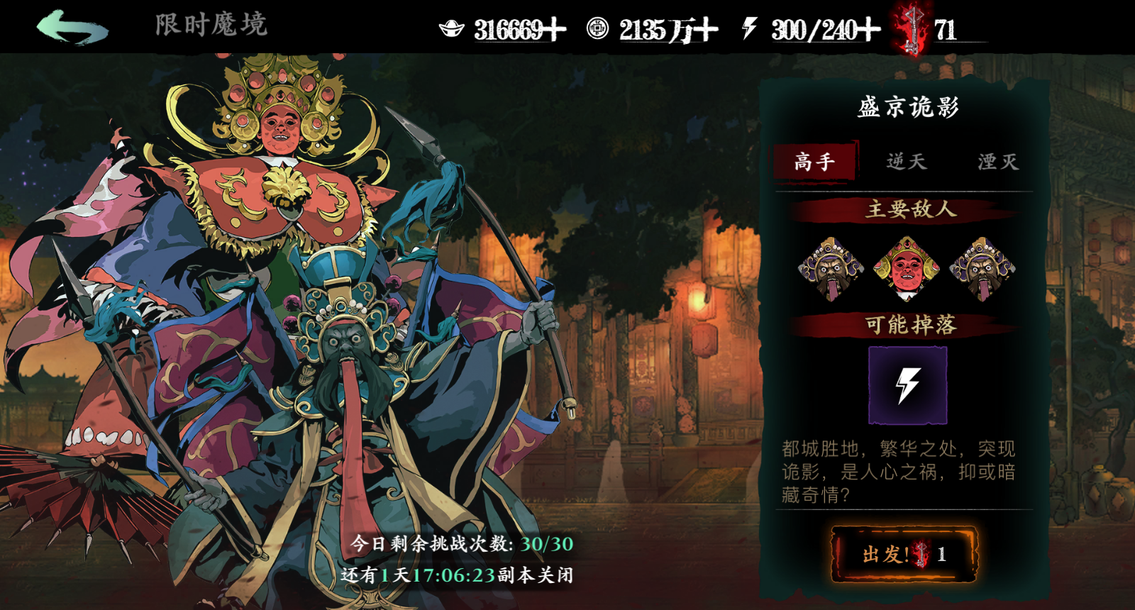 《影之刃3》龙脉的护佑快速获取流程