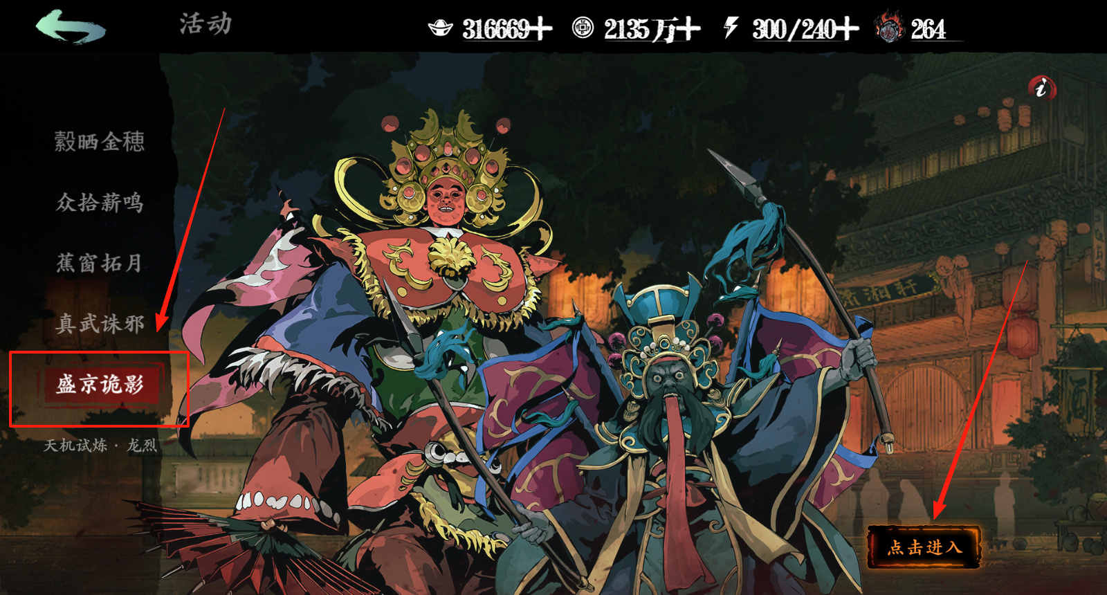 《影之刃3》龙脉的护佑快速获取流程