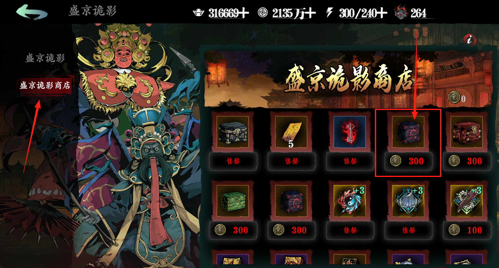 《影之刃3》龙脉的护佑快速获取流程