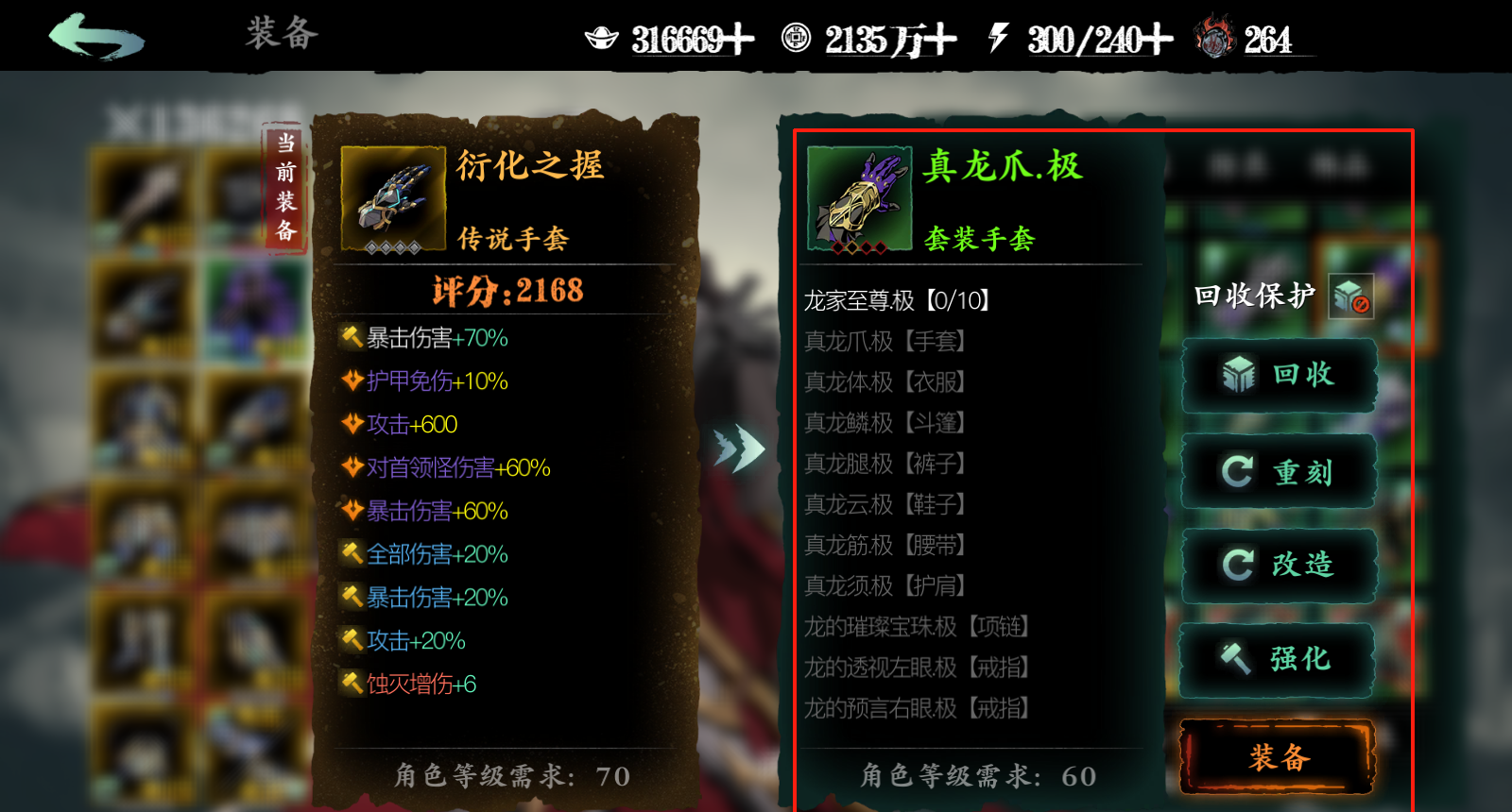 《影之刃3》龙脉的护佑快速获取流程