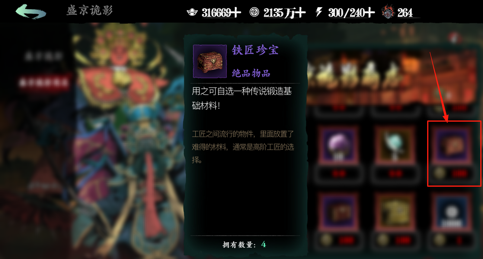 《影之刃3》龙脉的护佑快速获取流程