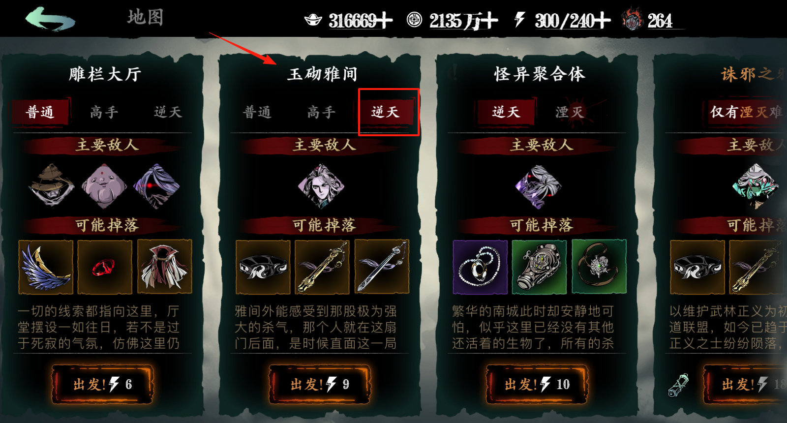 《影之刃3》龙脉的护佑快速获取流程