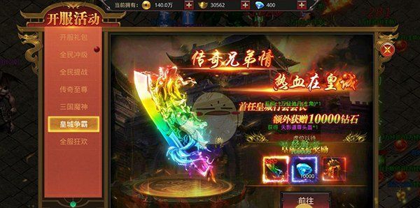 《约战沙城传奇》福利活动介绍