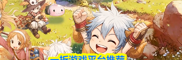 一折游戏平台推荐