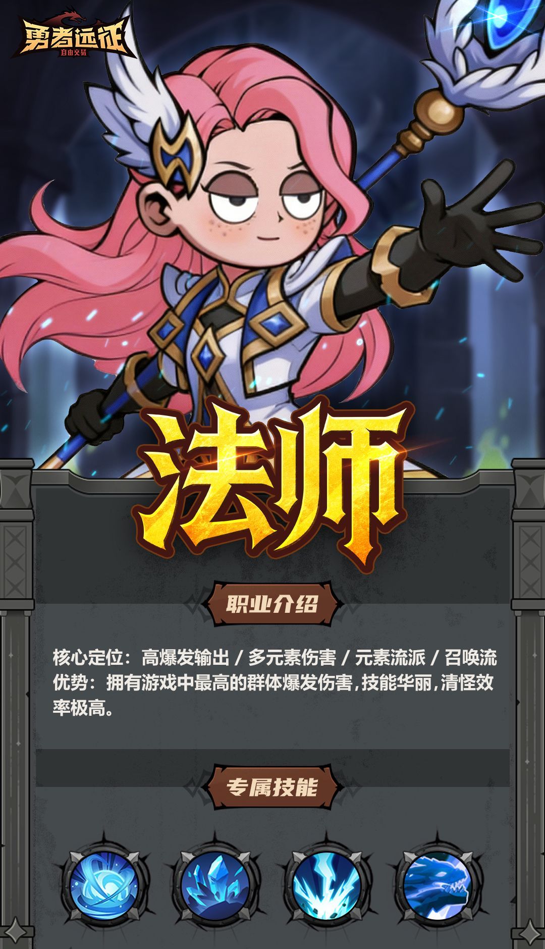 勇者远征三大职业选择推荐