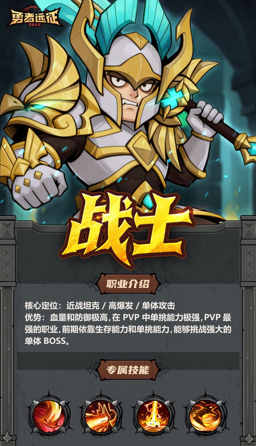 勇者远征三大职业选择推荐