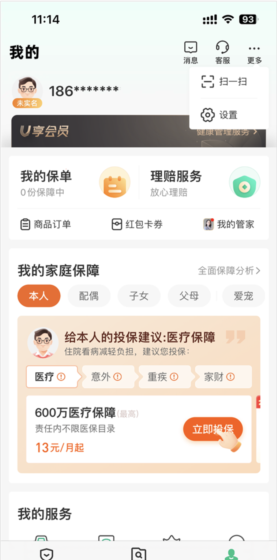《众安保险》实名认证方法