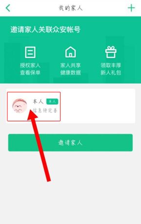 《众安保险》修改性别方法