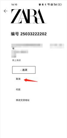 ZARA软件订单取消教程