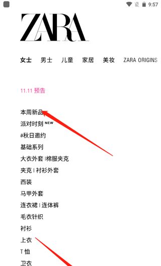 ZARA试用申请步骤