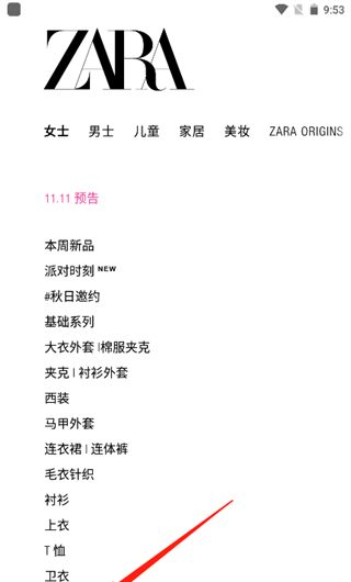 ZARA真伪查询教程