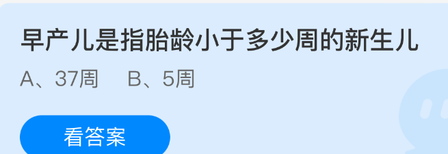 早产儿是指胎龄小于多少周的新生儿