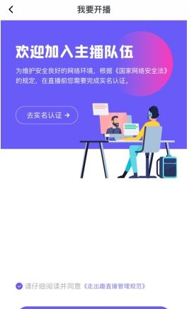 《走出趣》开直播方法