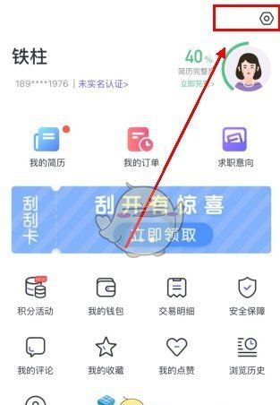 《走出趣》账号注销方法