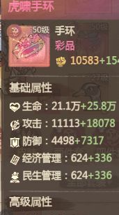 《这城有良田》爆伤词条解析