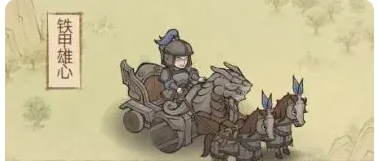 《这城有良田》常见戎车皮肤介绍及使用