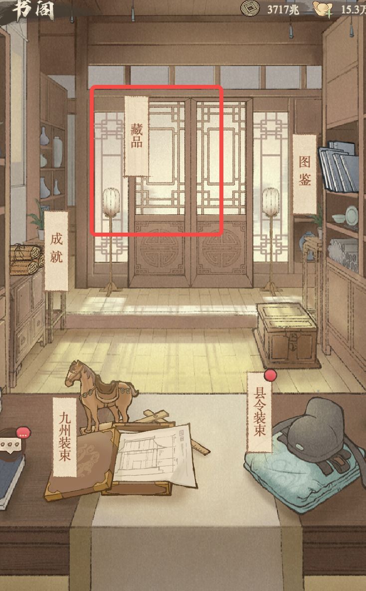 《这城有良田》藏品阁玩法指南