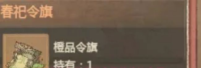 这城有良田春祀令旗性价比介绍