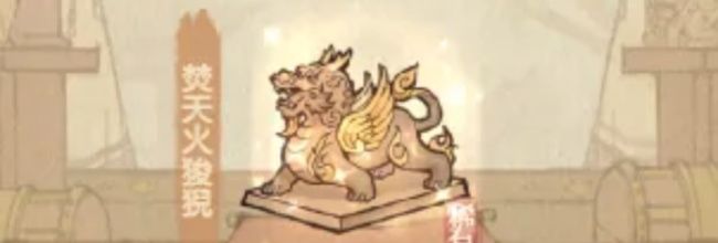 这城有良田焚天火狻猊宝具属性及适配阵容