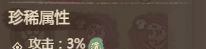 《这城有良田》攻击百分比属性效果及作用