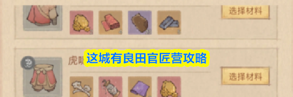 这城有良田官匠营攻略