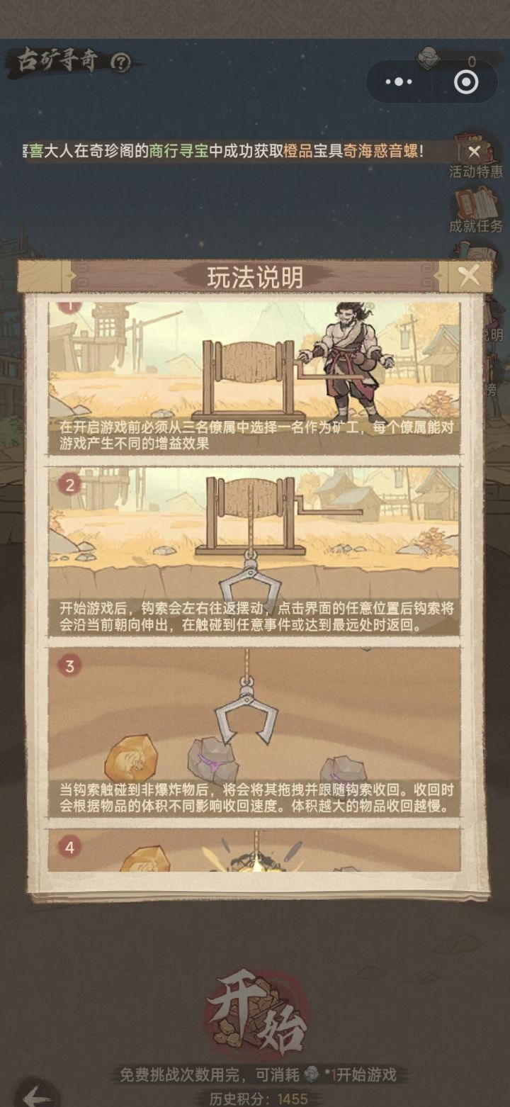 这城有良田古矿寻奇攻略