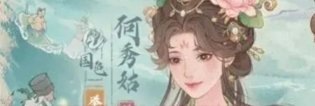 《这城有良田》何秀姑玩法攻略