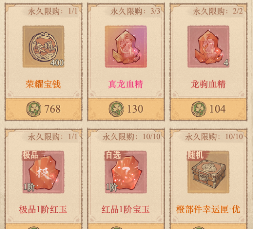 《这城有良田》济世商店兑换优先级