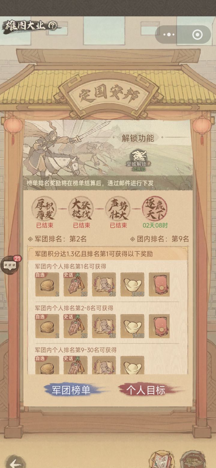 这城有良田军团赛攻略