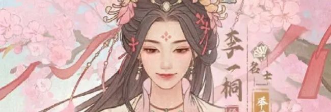 《这城有良田》李一桐S1主C养成暨阵容推荐