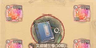 《这城有良田》僚属伤害提升方式