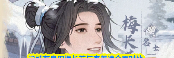 这城有良田梅长苏与李善德全面对比