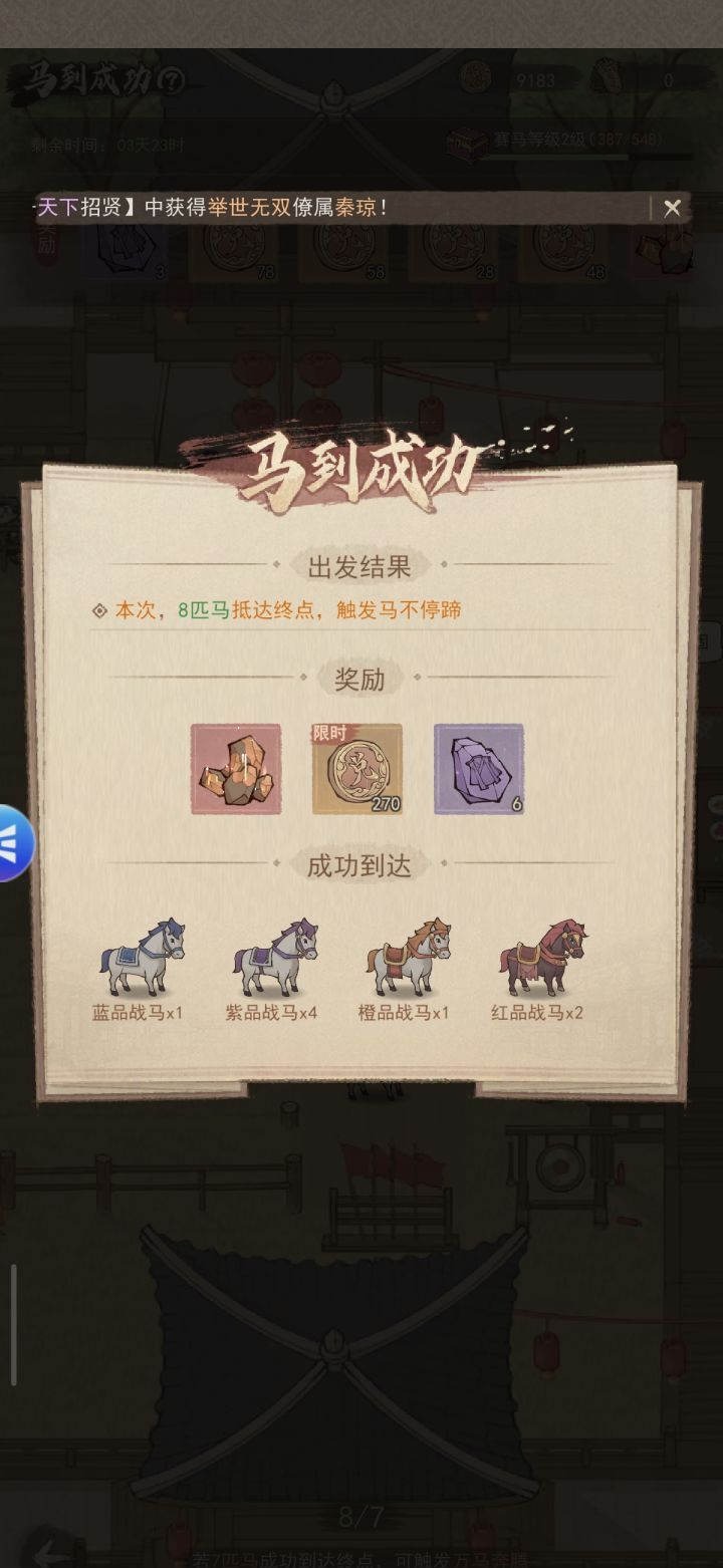 这城有良田马到成功活动攻略