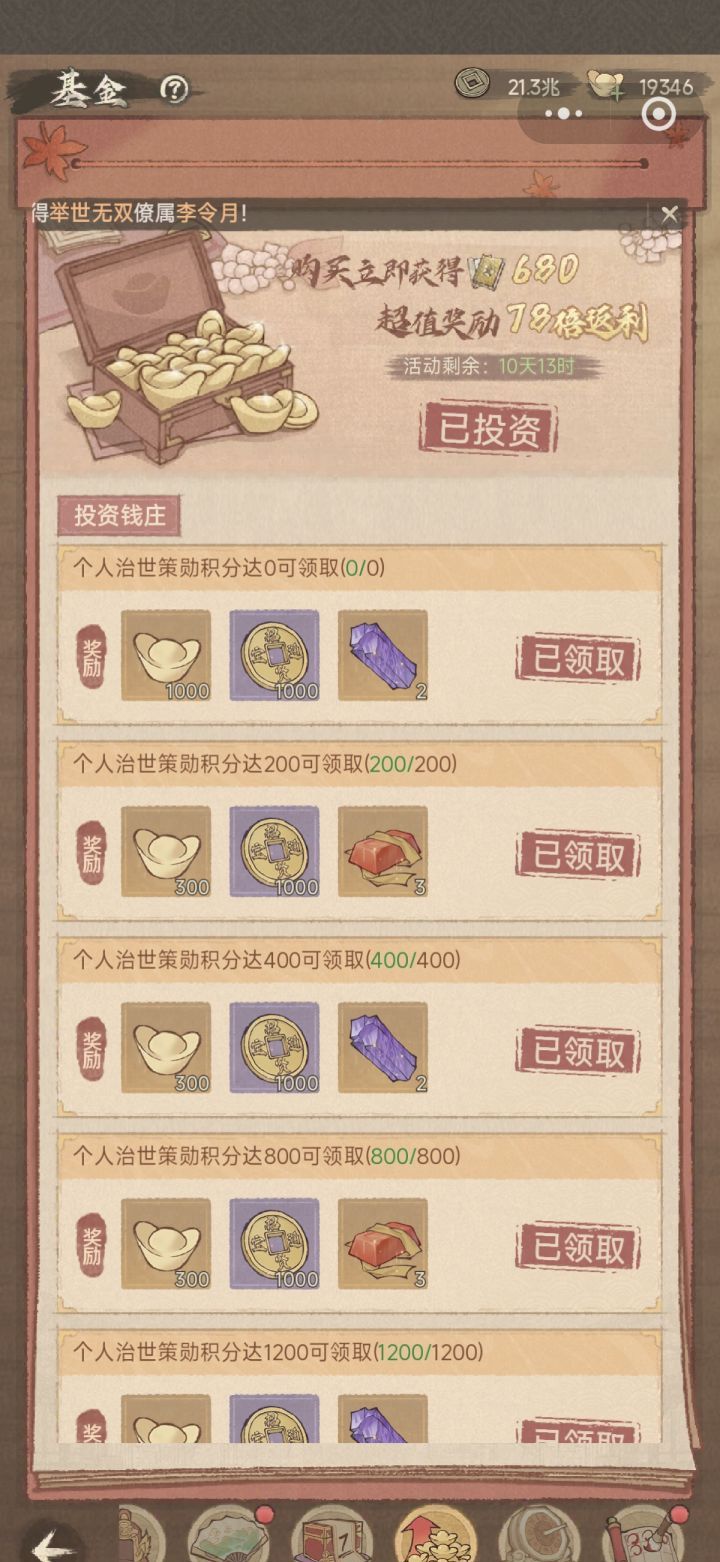 这城有良田史话1基金攻略