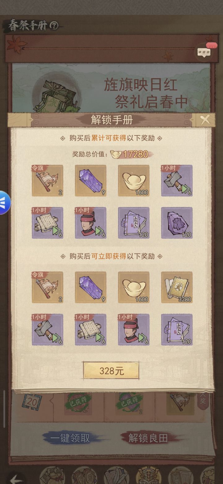 这城有良田史话2必买手册之春祭手册分享