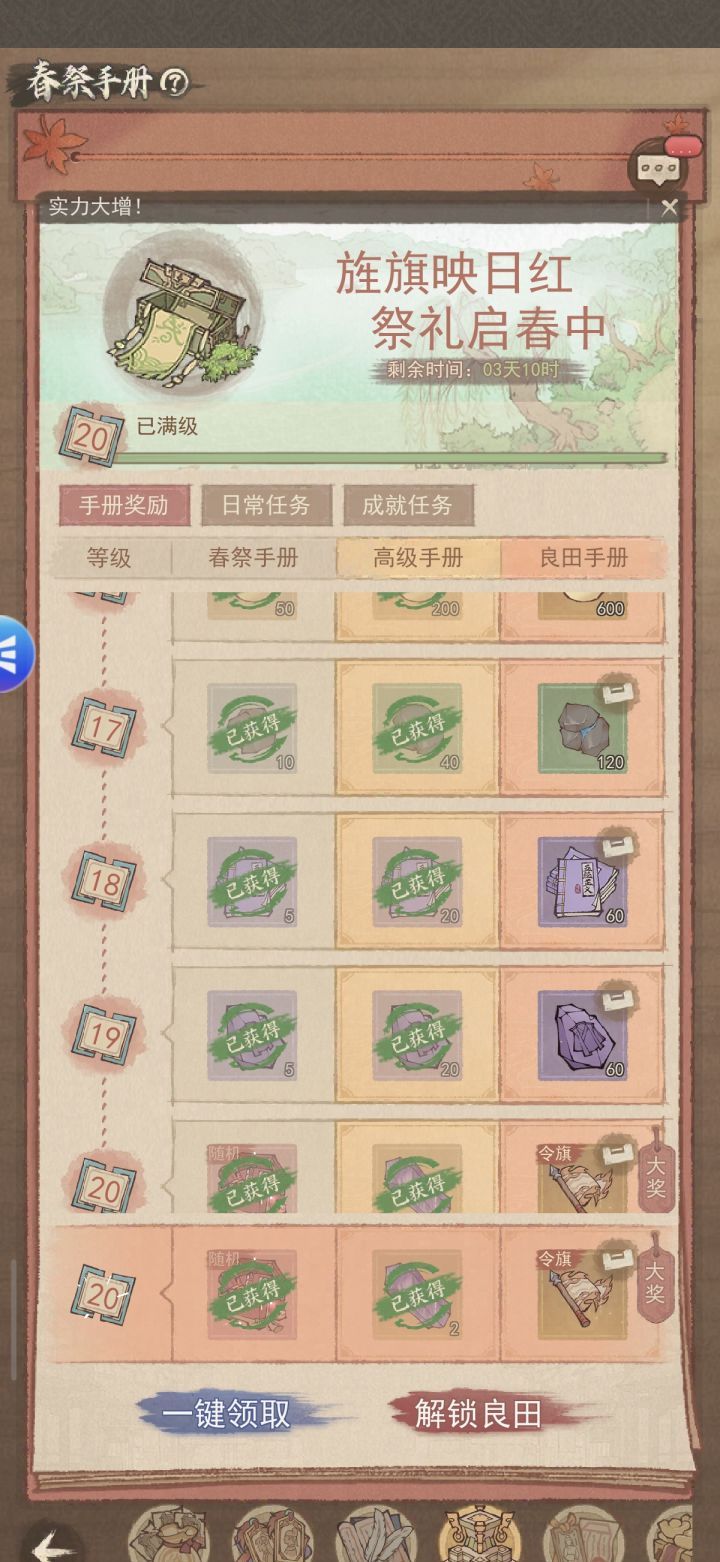 这城有良田史话2必买手册之春祭手册分享