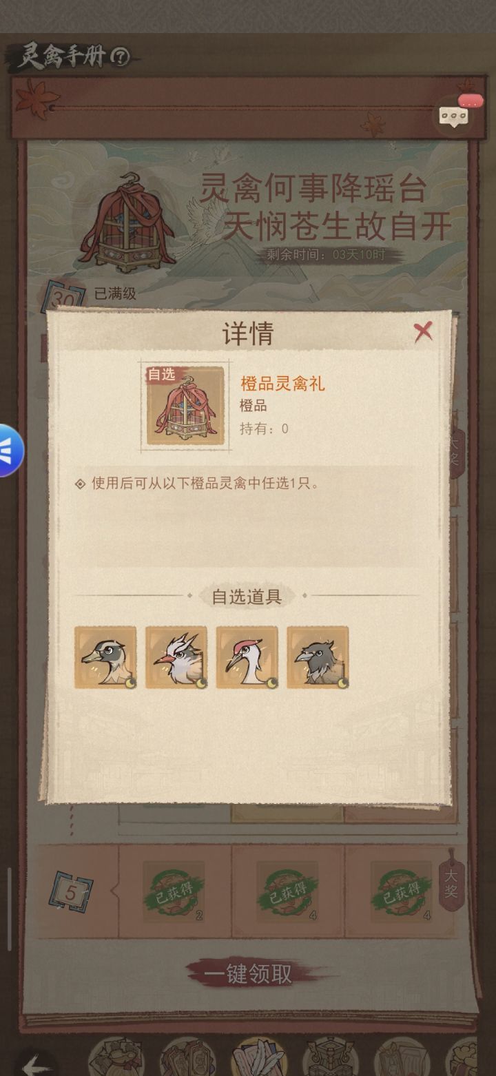 这城有良田史话2必买手册之灵禽手册分享