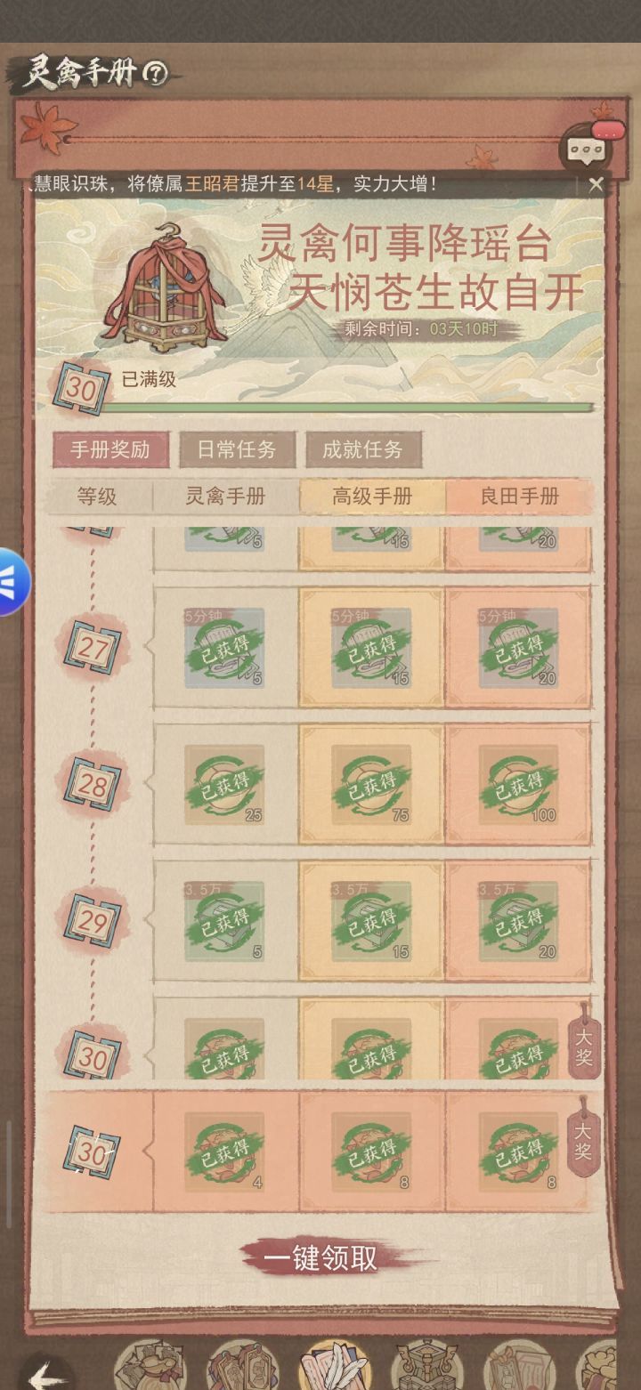 这城有良田史话2必买手册之灵禽手册分享